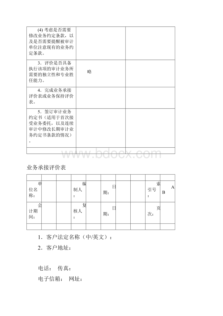 底稿 初步业务活动底稿.docx_第3页