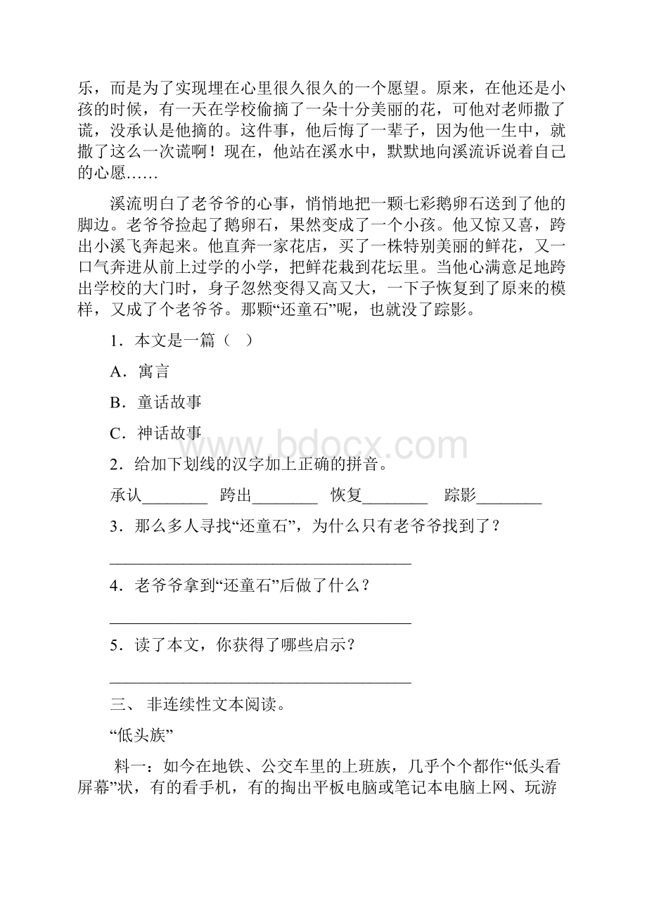 部编版三年级下册语文短文阅读及答案必考题.docx_第2页