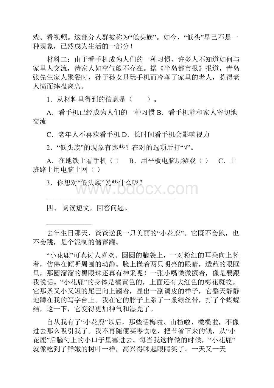 部编版三年级下册语文短文阅读及答案必考题.docx_第3页