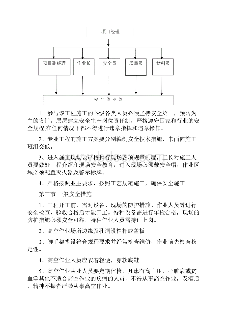 武锅高空作业安全专项方案.docx_第3页