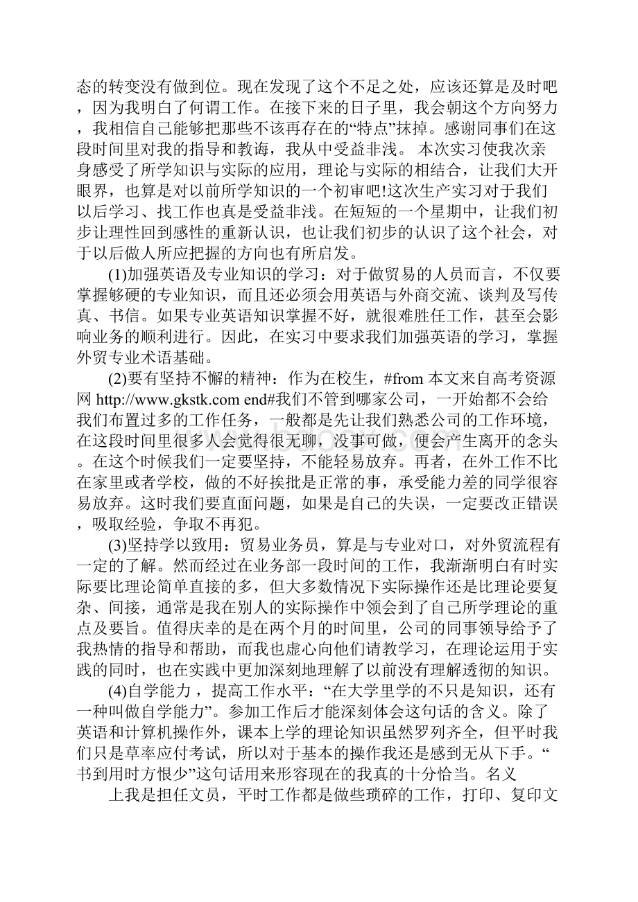 文秘实习体会与收获.docx_第2页