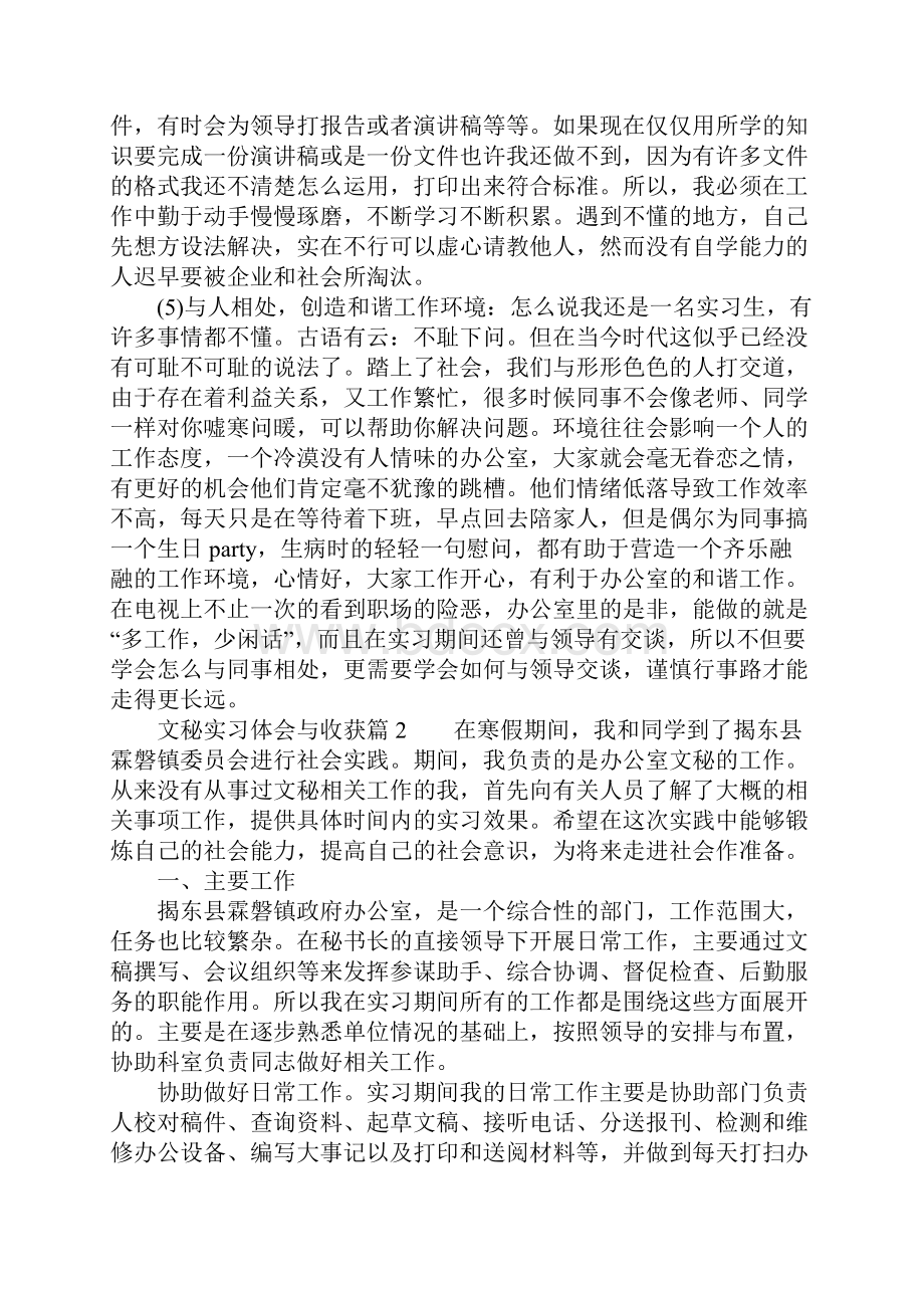 文秘实习体会与收获.docx_第3页