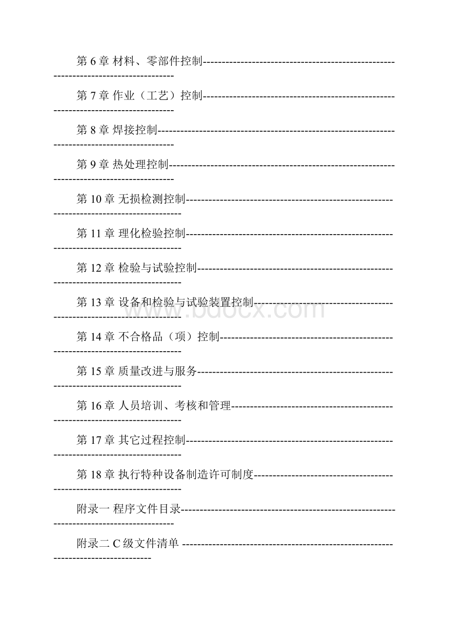 AAA1级锅炉安装质量手册.docx_第2页