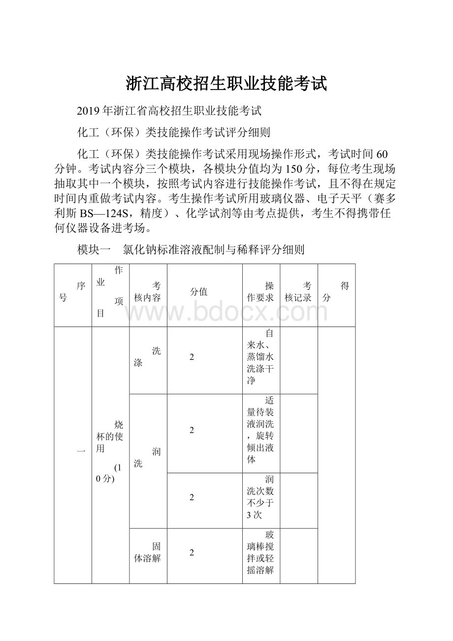 浙江高校招生职业技能考试.docx