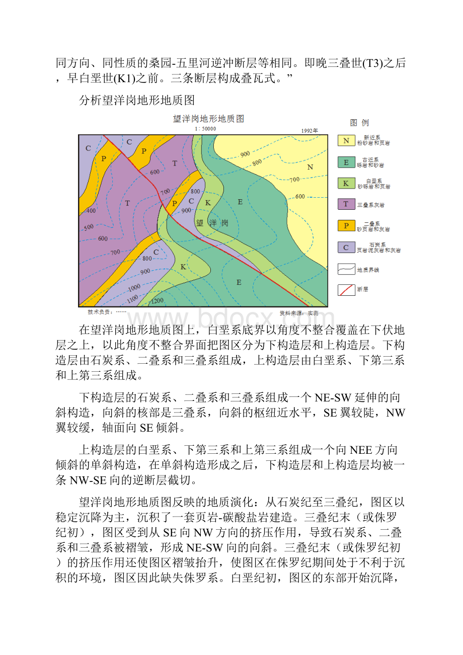 《构造地质学》地质读图例题.docx_第2页