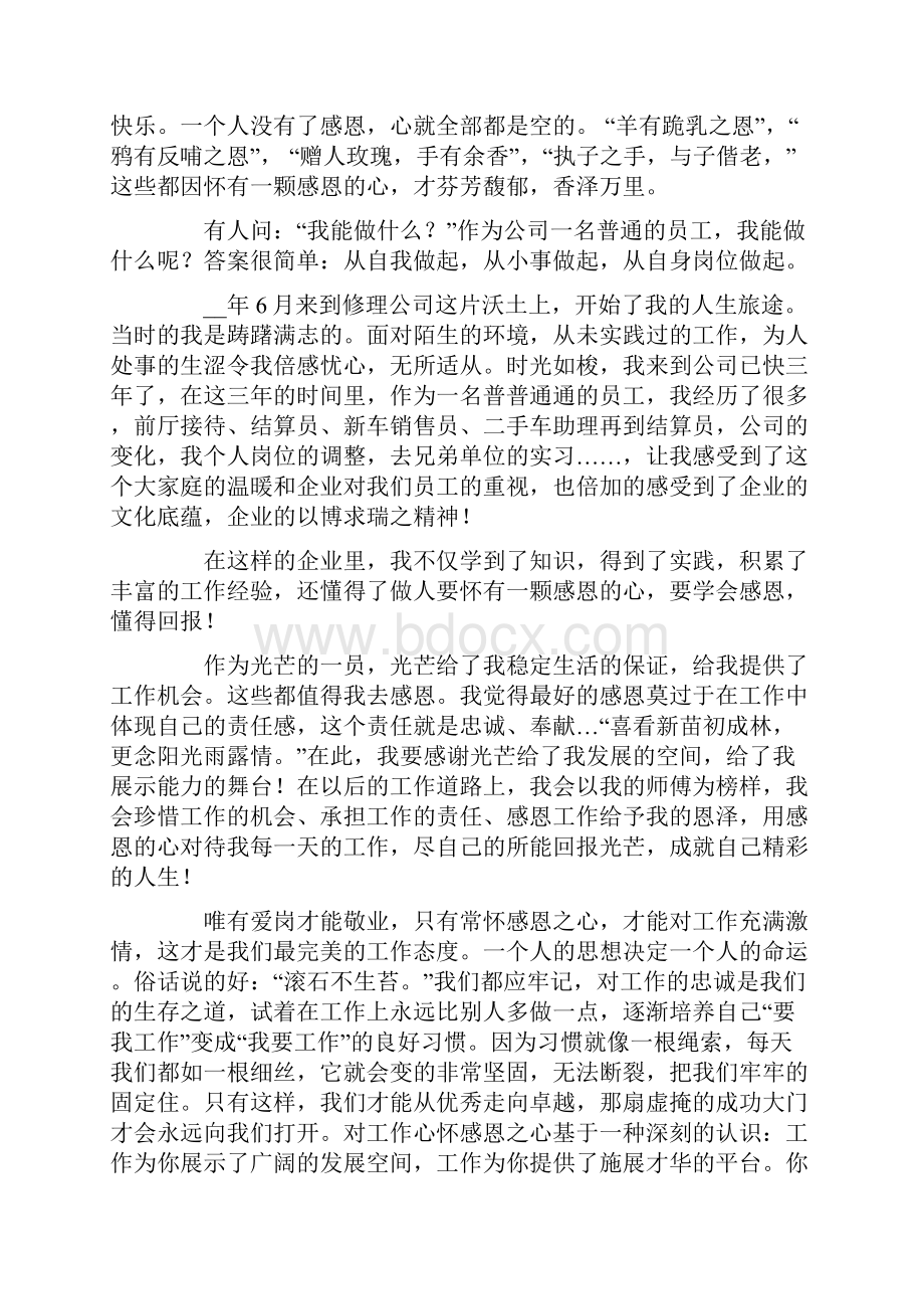 感恩敬业演讲稿三篇.docx_第2页