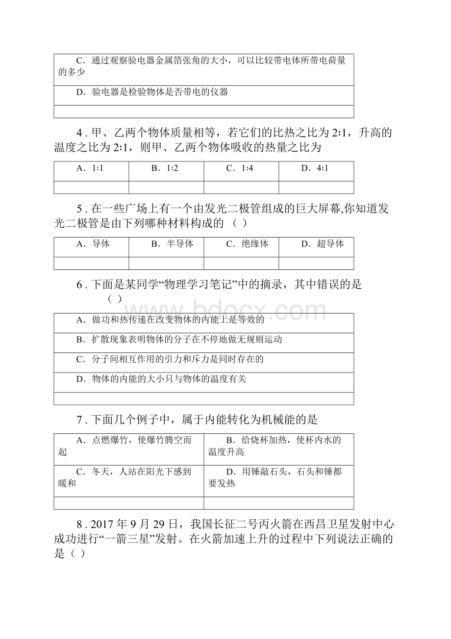 新人教版度九年级一模物理试题B卷.docx_第2页