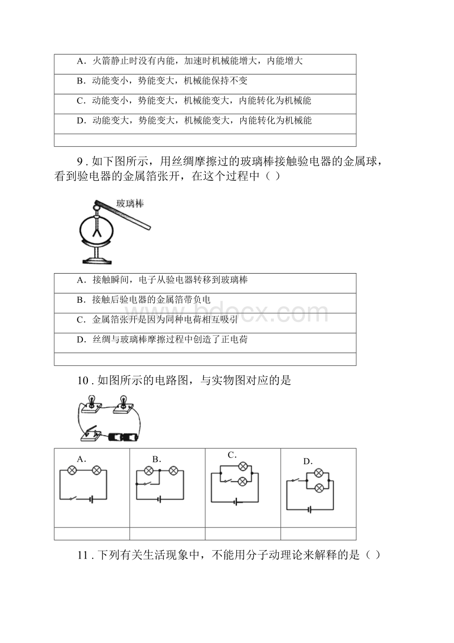 新人教版度九年级一模物理试题B卷.docx_第3页