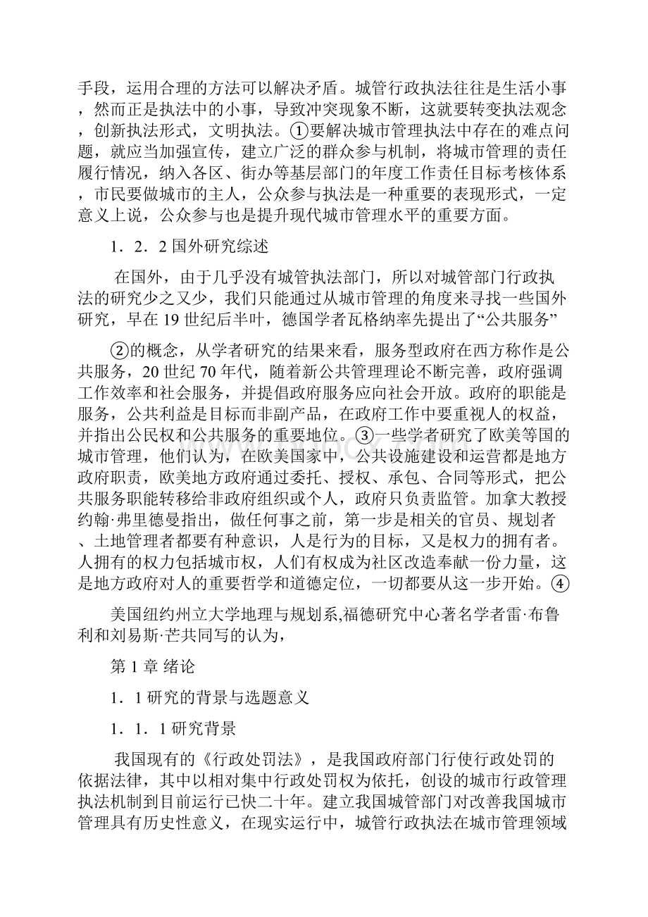 行政管理城管行政强制措施.docx_第3页