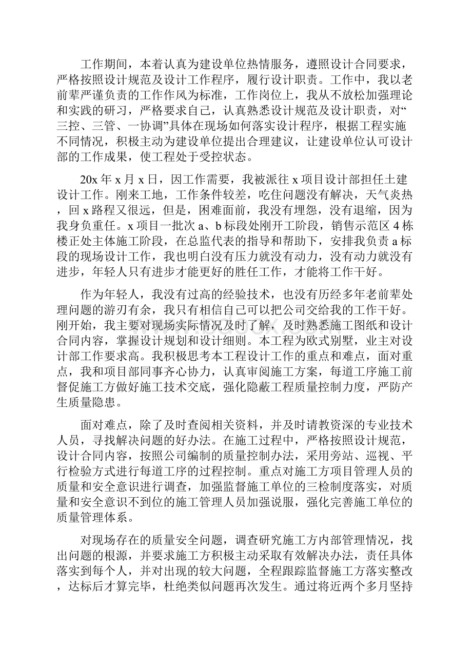 设计单位工作总结范文.docx_第2页