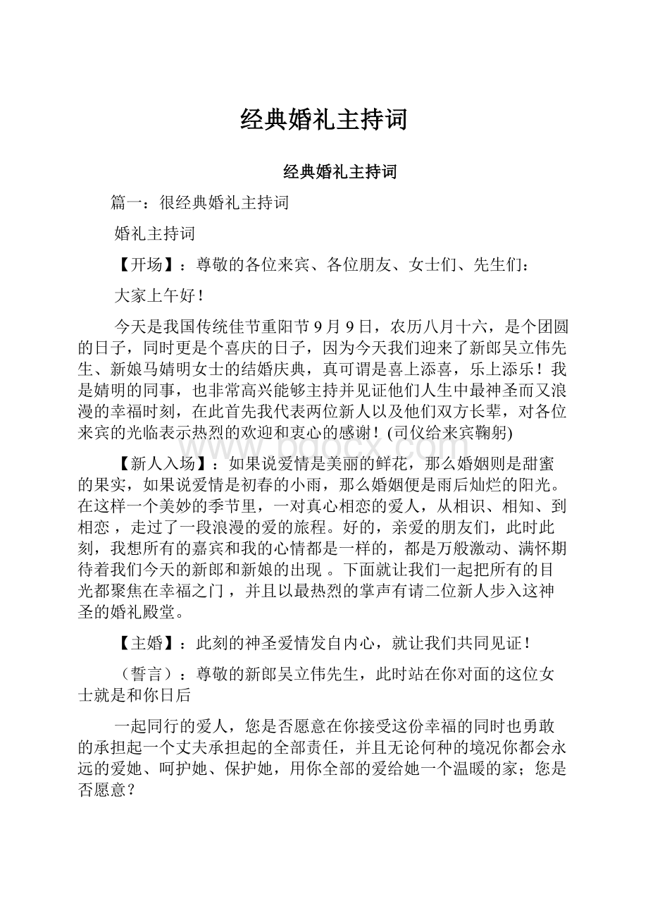 经典婚礼主持词.docx_第1页