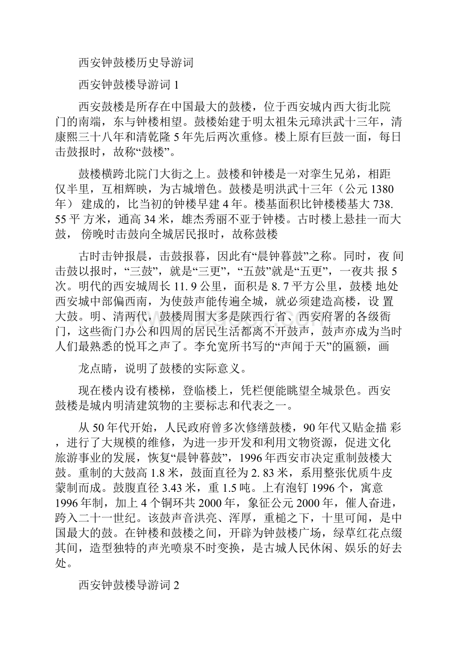 西安钟鼓楼历史导游词.docx_第2页