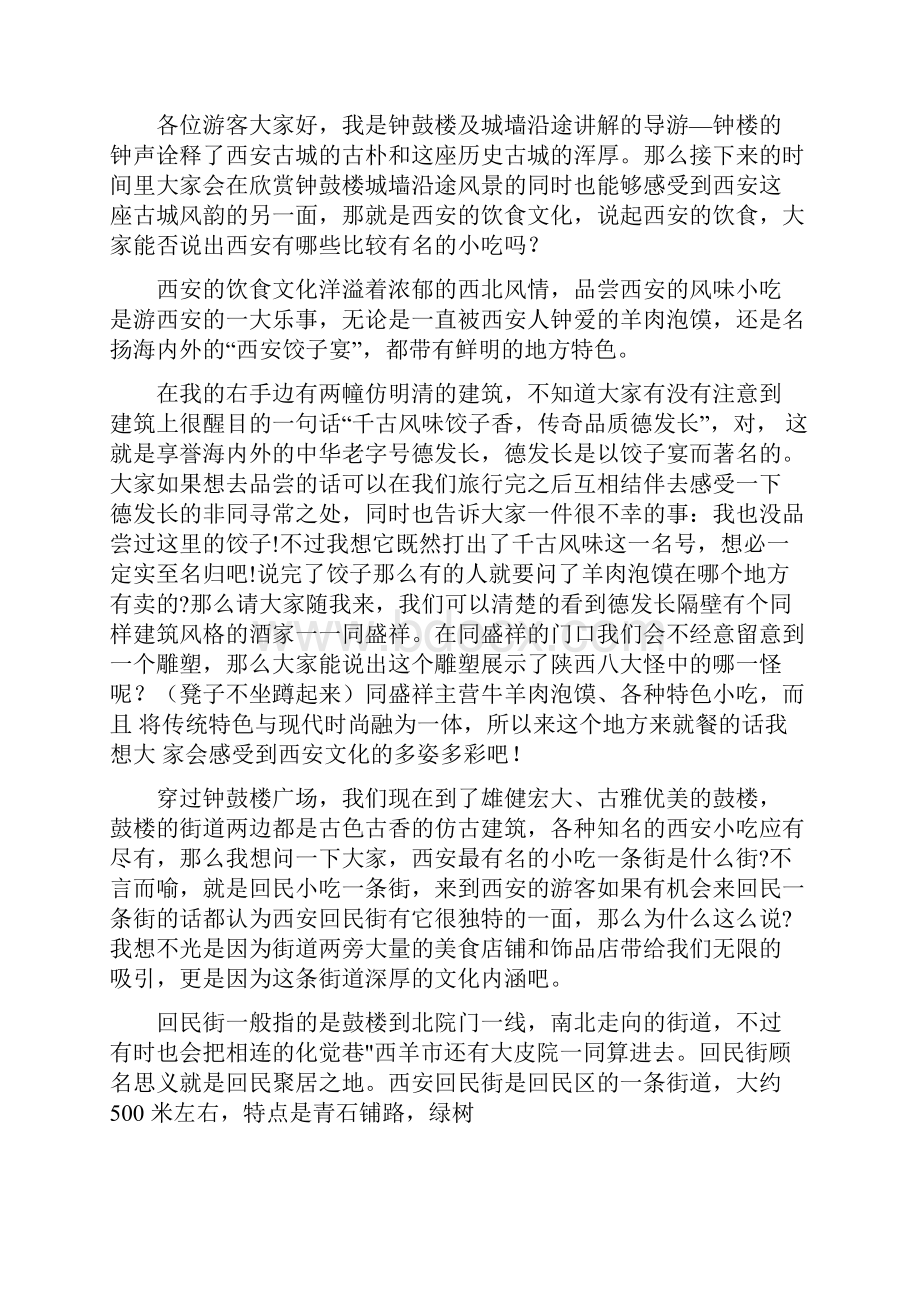 西安钟鼓楼历史导游词.docx_第3页