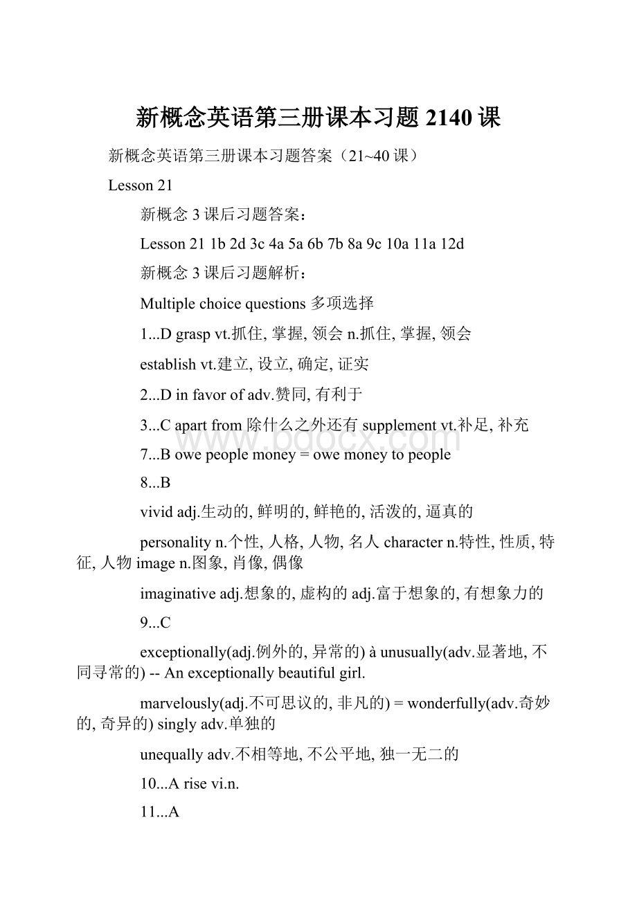 新概念英语第三册课本习题2140课.docx_第1页