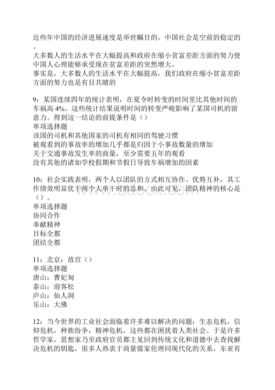 东昌府事业单位招聘考试真题及答案解析版.docx_第3页