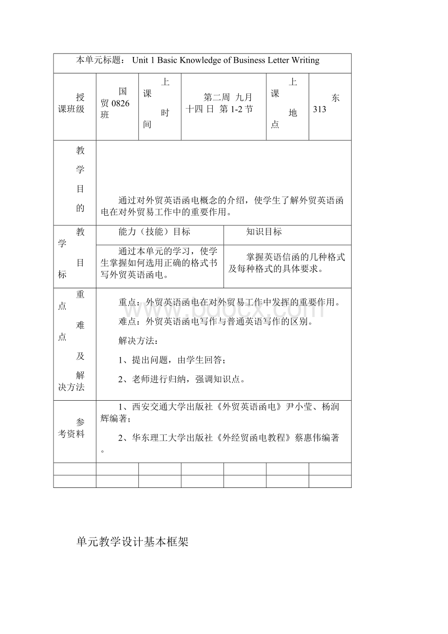 《外贸英语函电》教案.docx_第2页