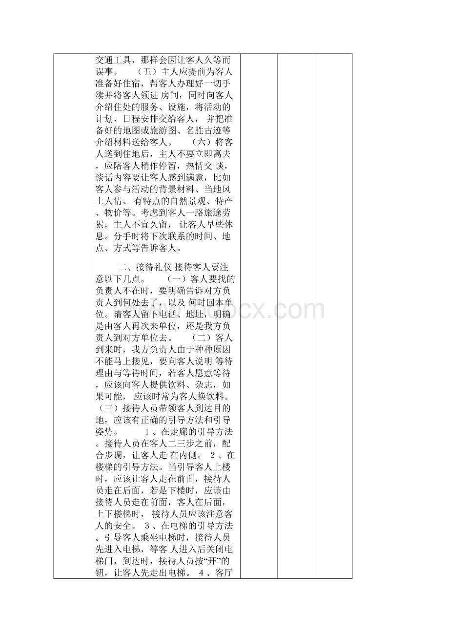 新人礼仪培训.docx_第2页