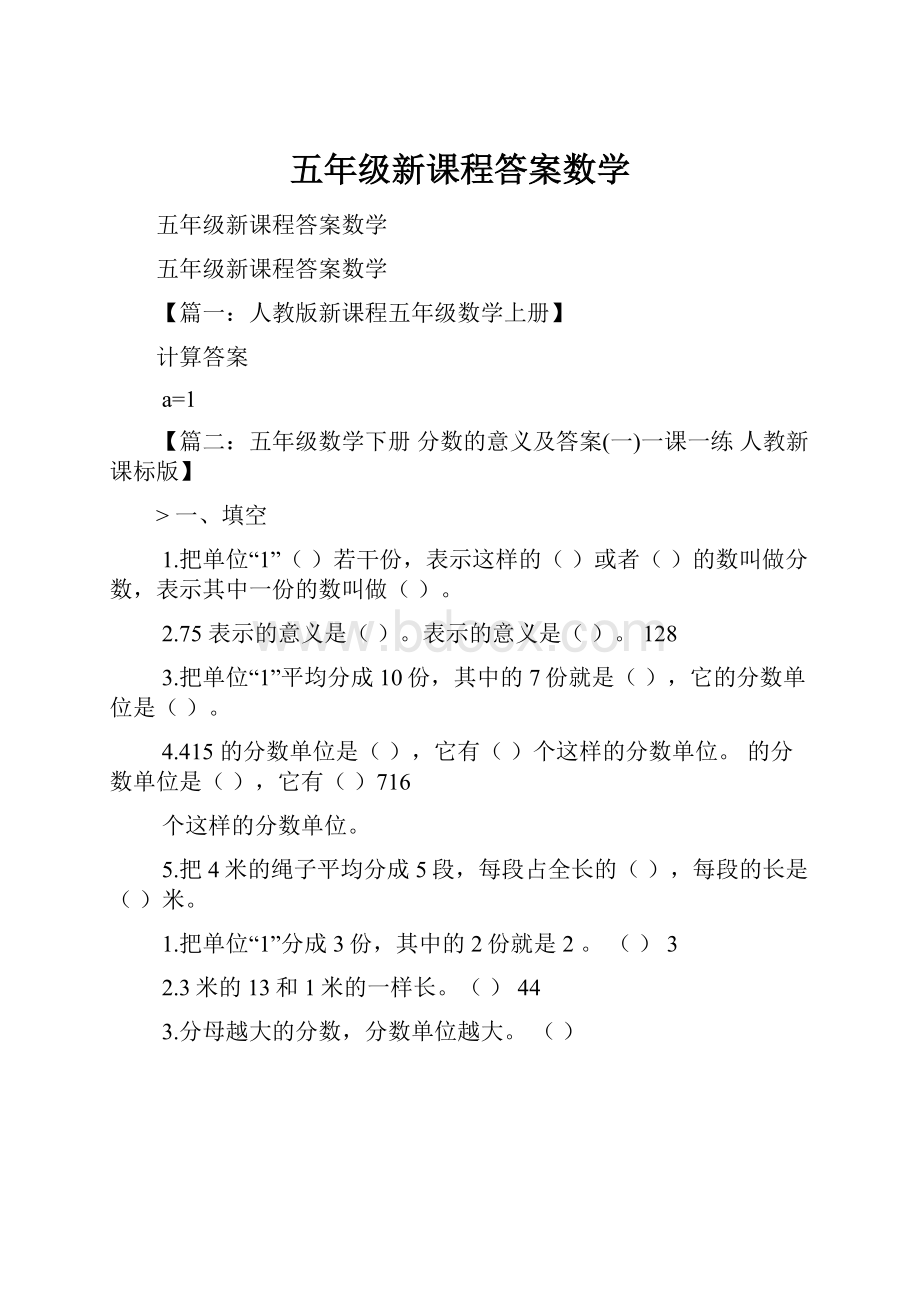 五年级新课程答案数学.docx