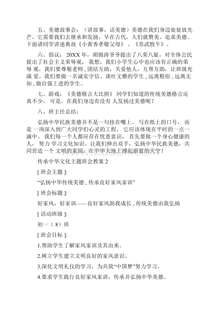 传承中华文化主题班会教案.docx_第2页