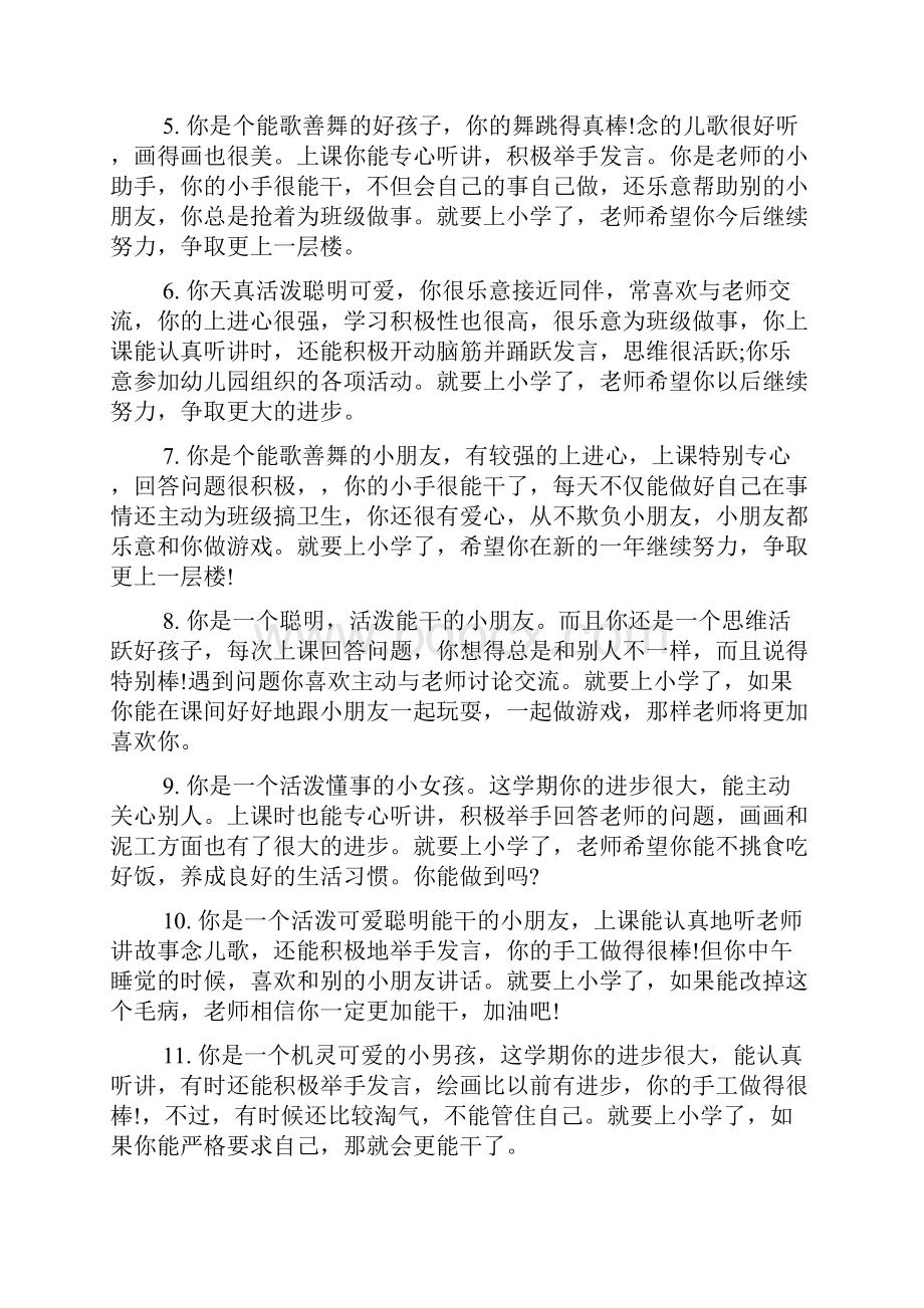 学前班下学期的学生评语集锦.docx_第2页