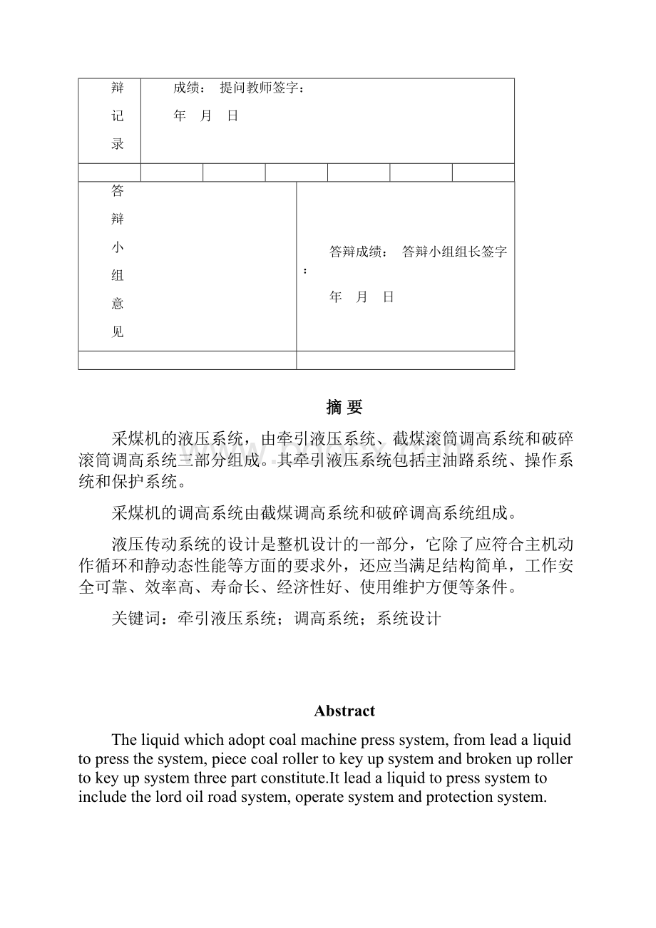 采煤机液压系统设计.docx_第3页