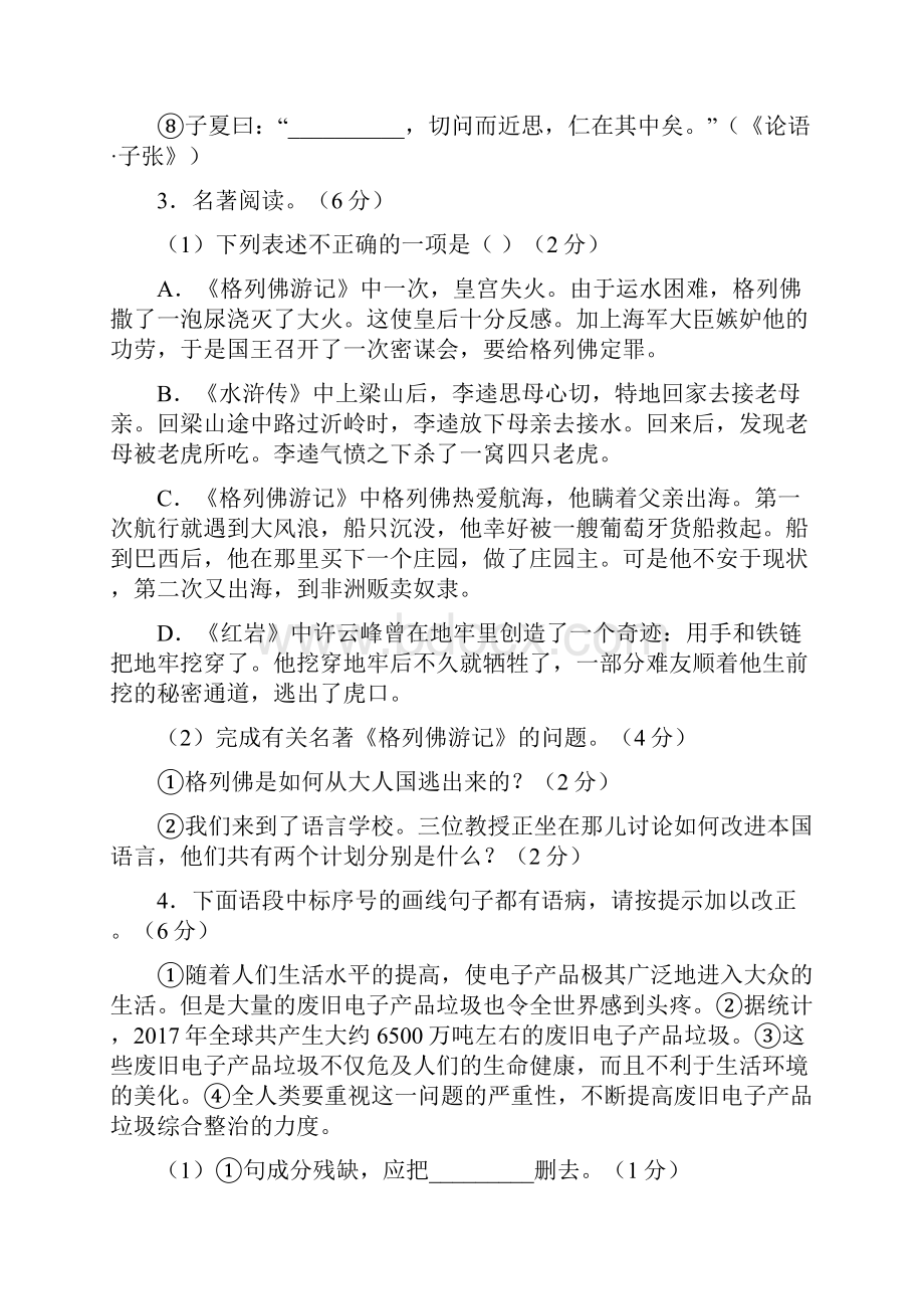 江苏镇江市中考语文全真模拟卷一考试版含答案.docx_第2页