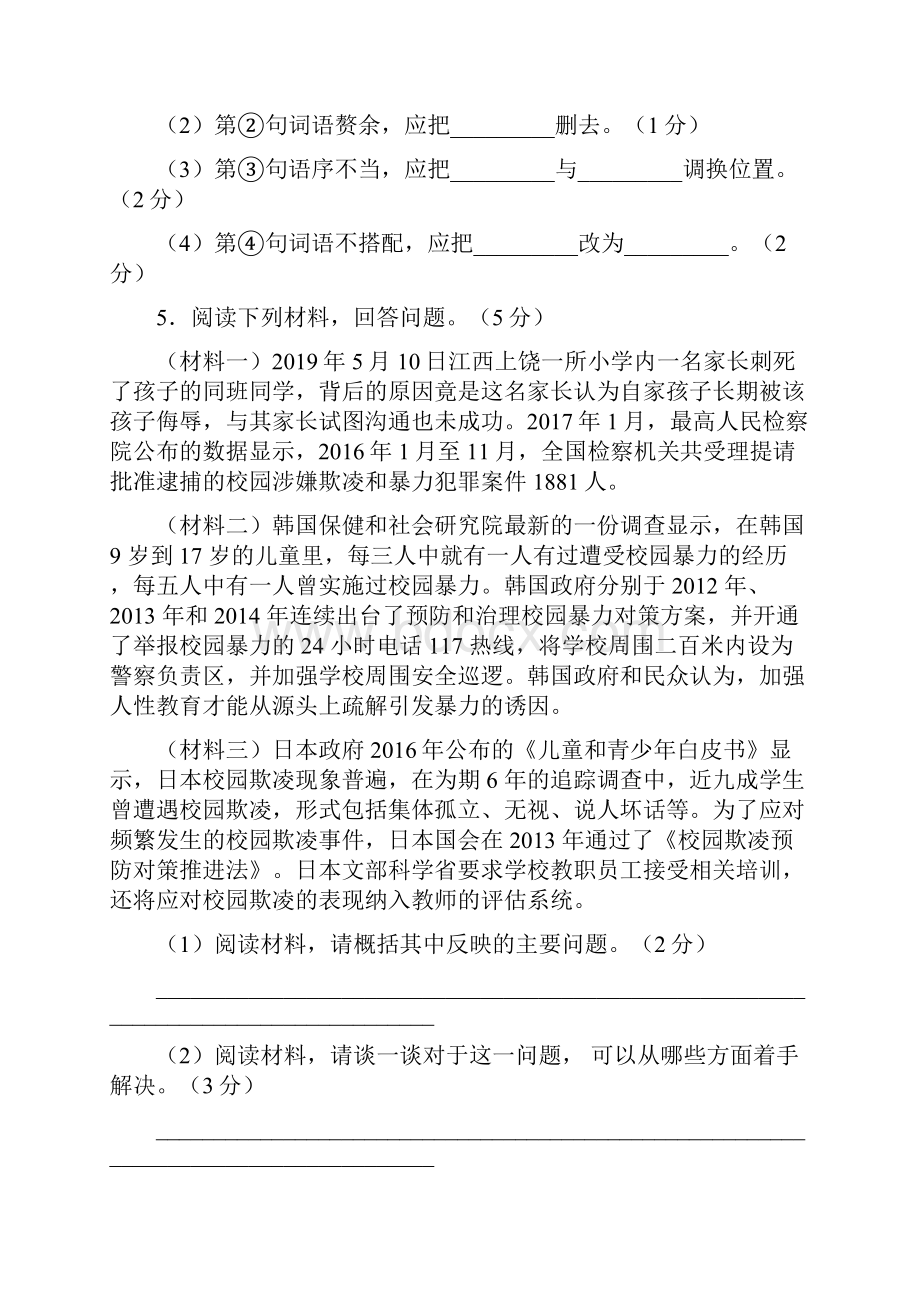 江苏镇江市中考语文全真模拟卷一考试版含答案.docx_第3页