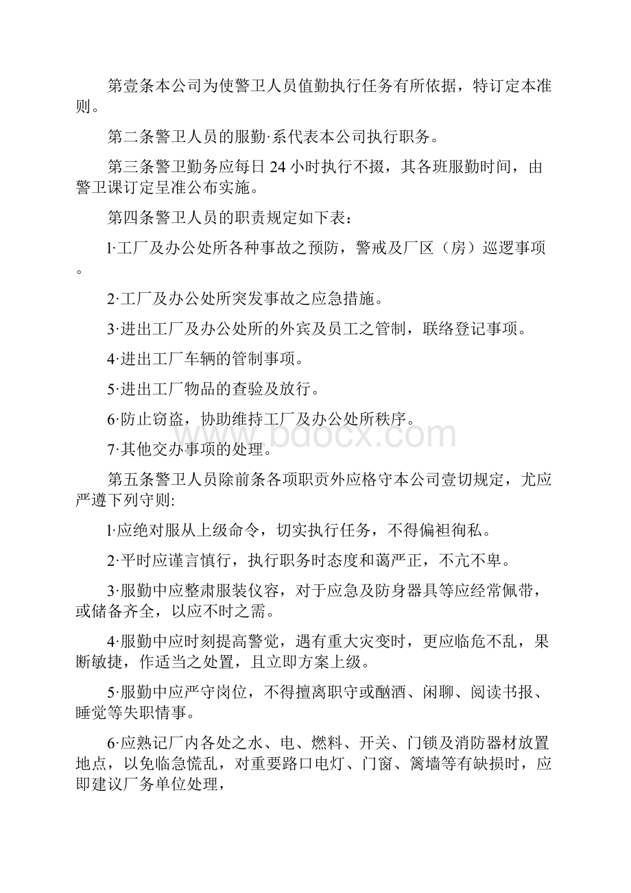 员工管理警卫人员工作附件.docx_第3页