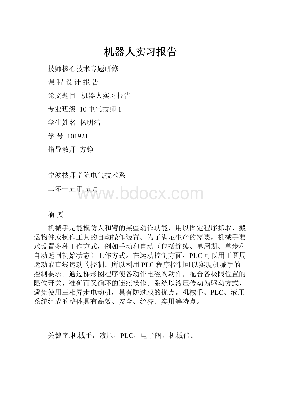 机器人实习报告.docx