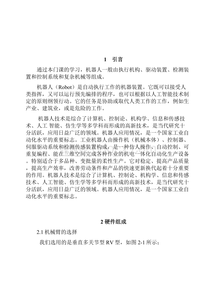 机器人实习报告.docx_第2页