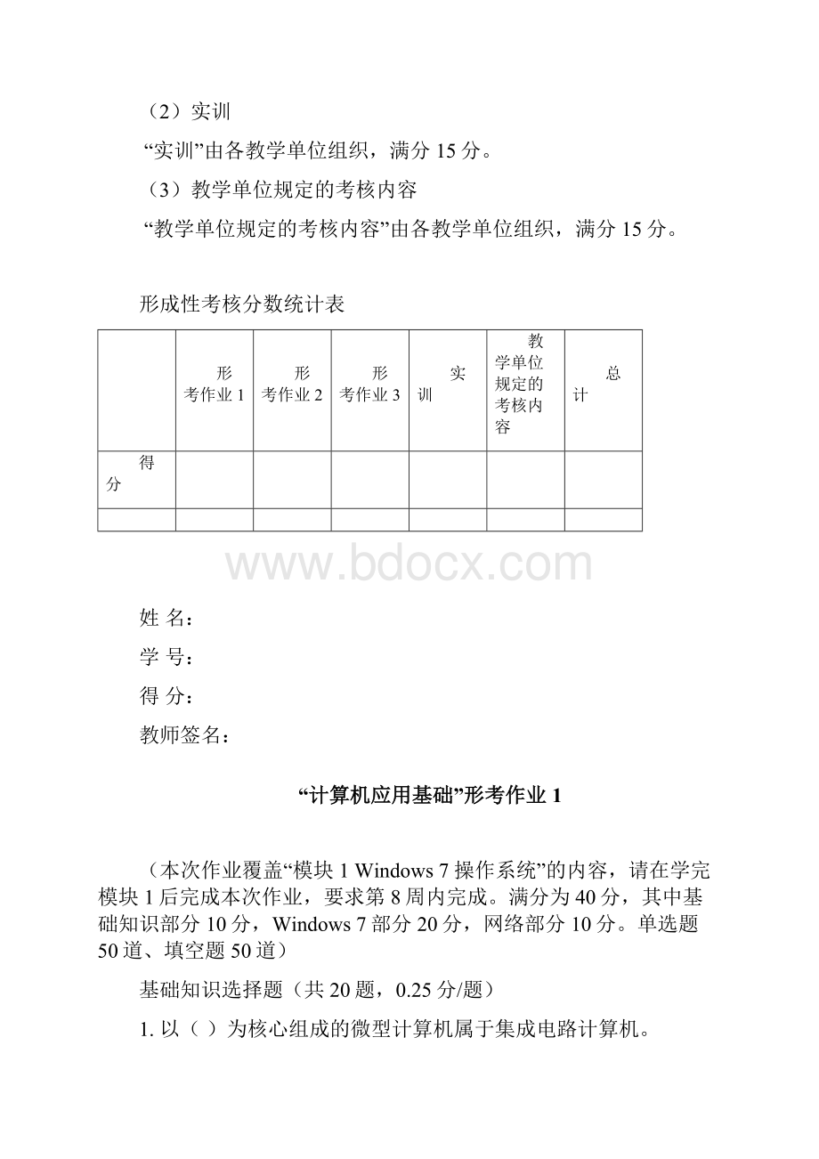 计算机应用基础选择题答案与解析.docx_第3页