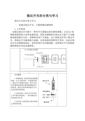 接近开关的分类与学习.docx