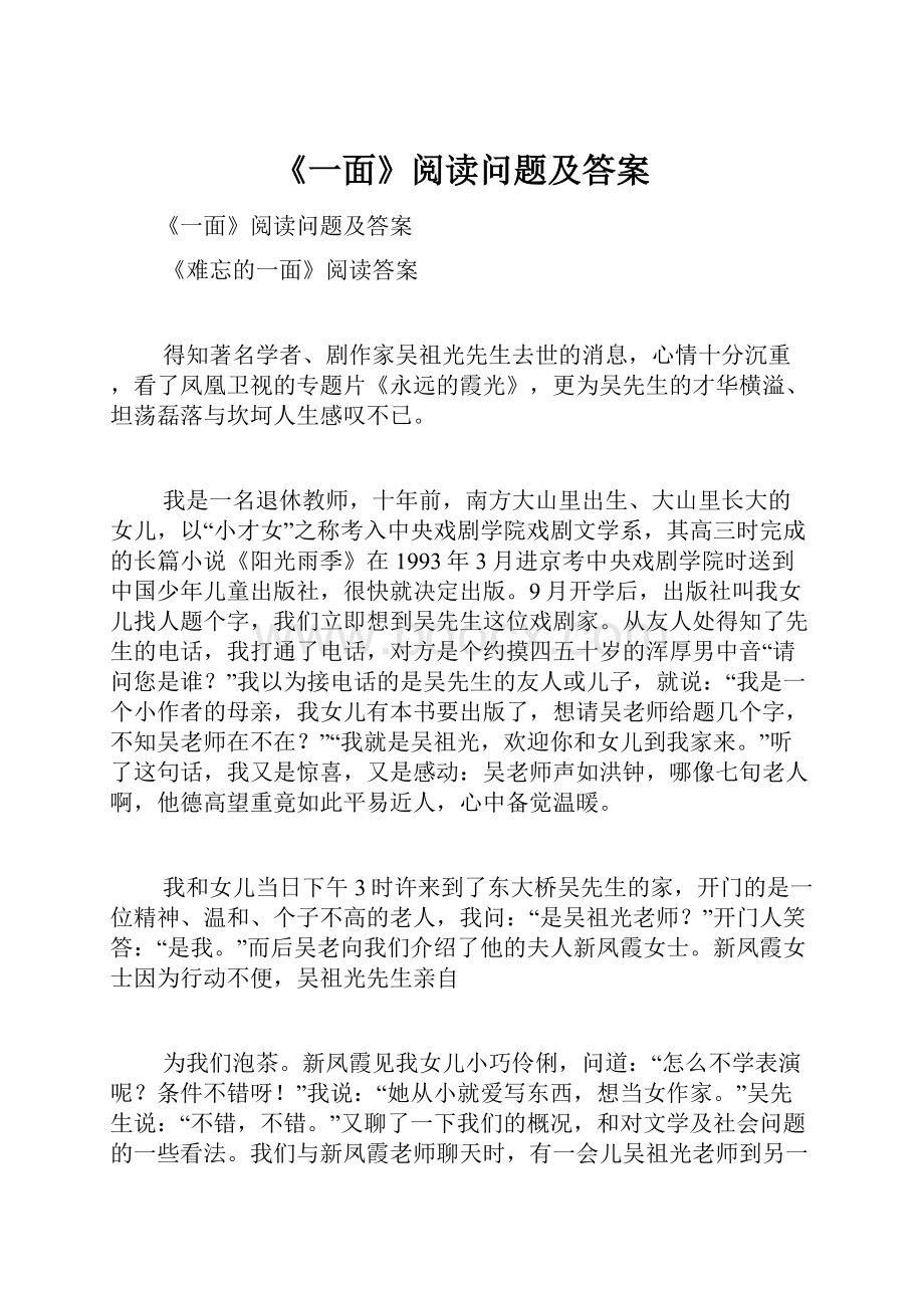 《一面》阅读问题及答案.docx