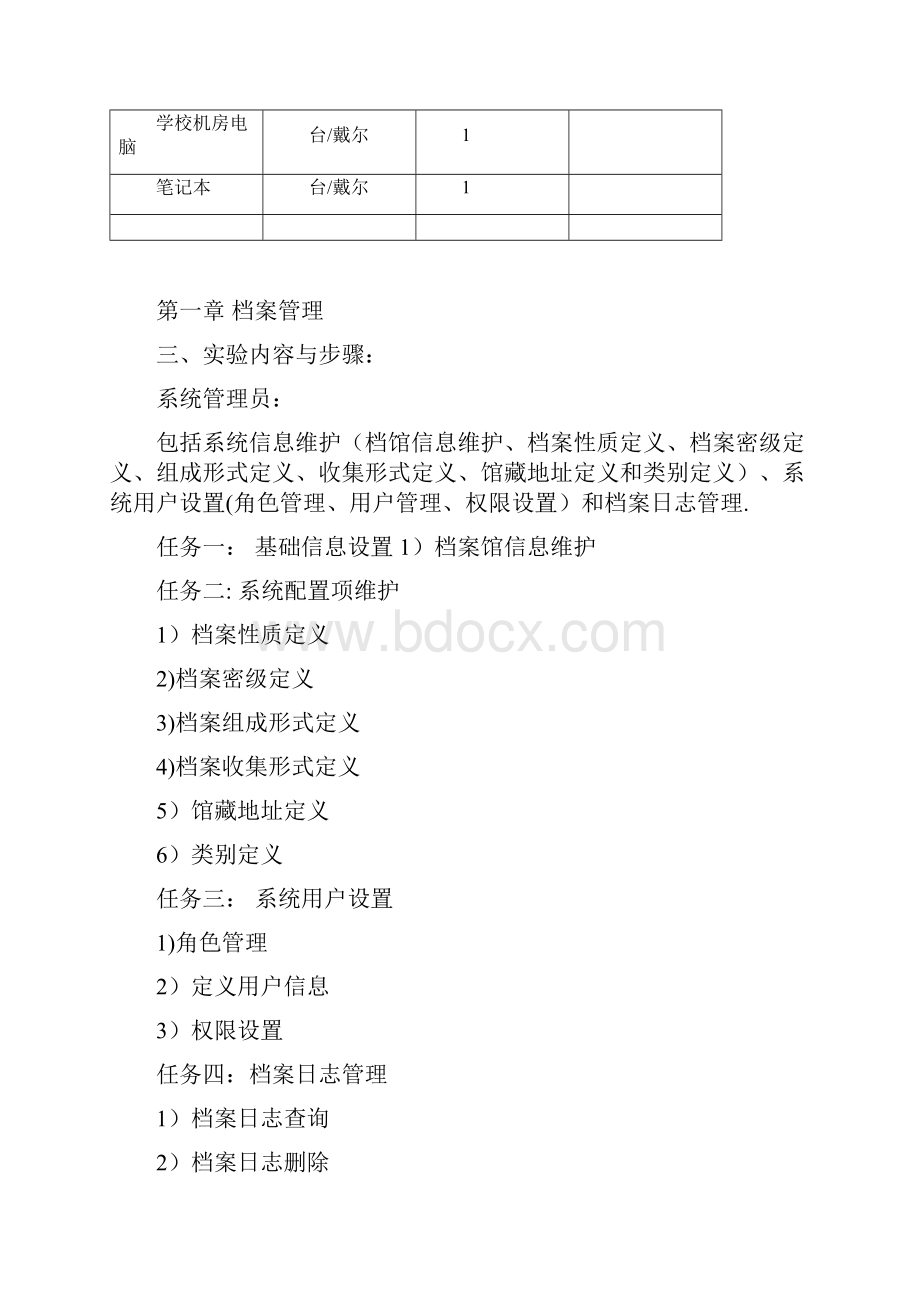 电子政务实验报告南京奥派详细版.docx_第2页