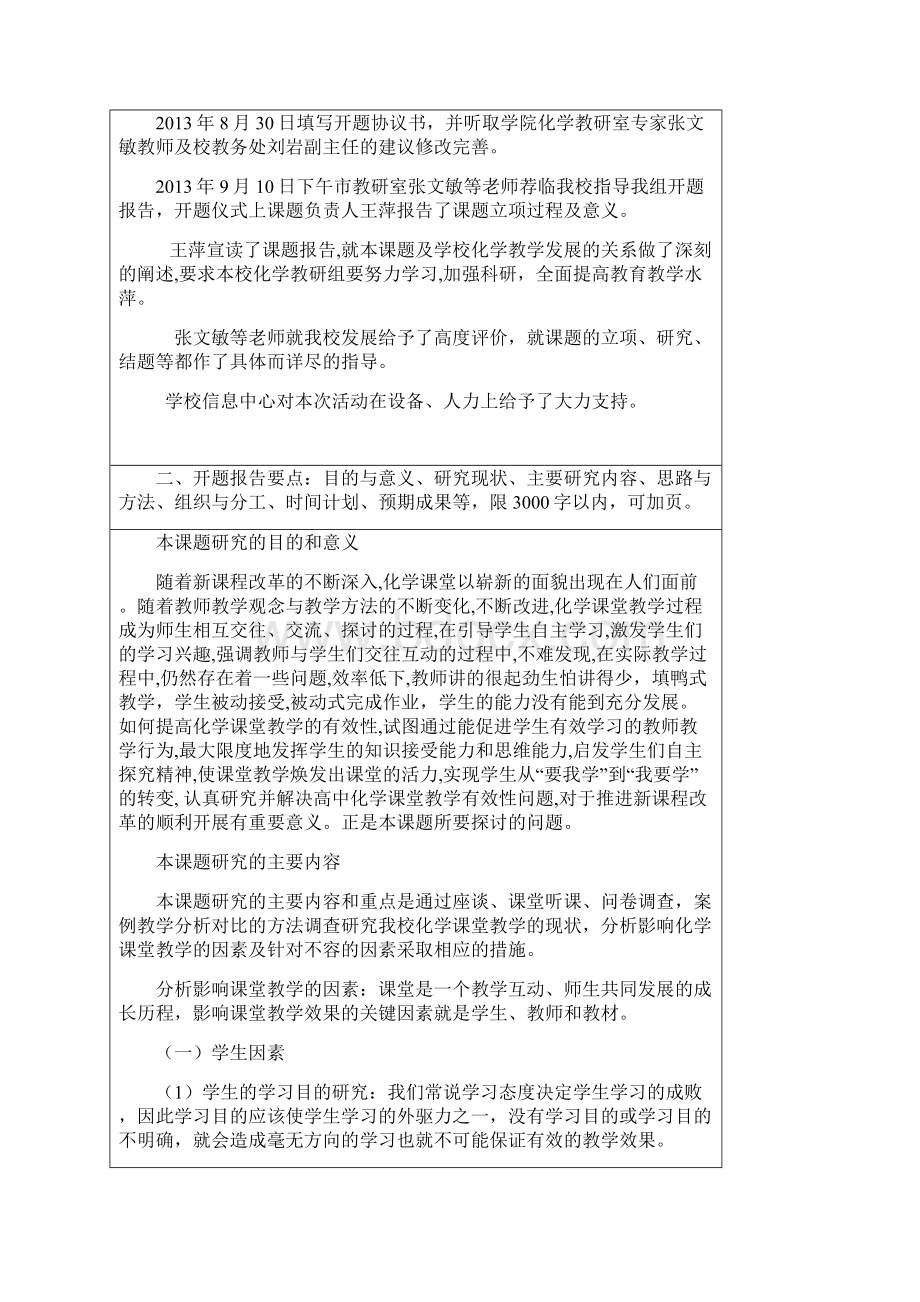 化学高效课堂开题报告.docx_第2页