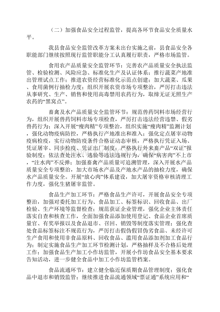 食品安全教育心得体会精选3篇.docx_第2页