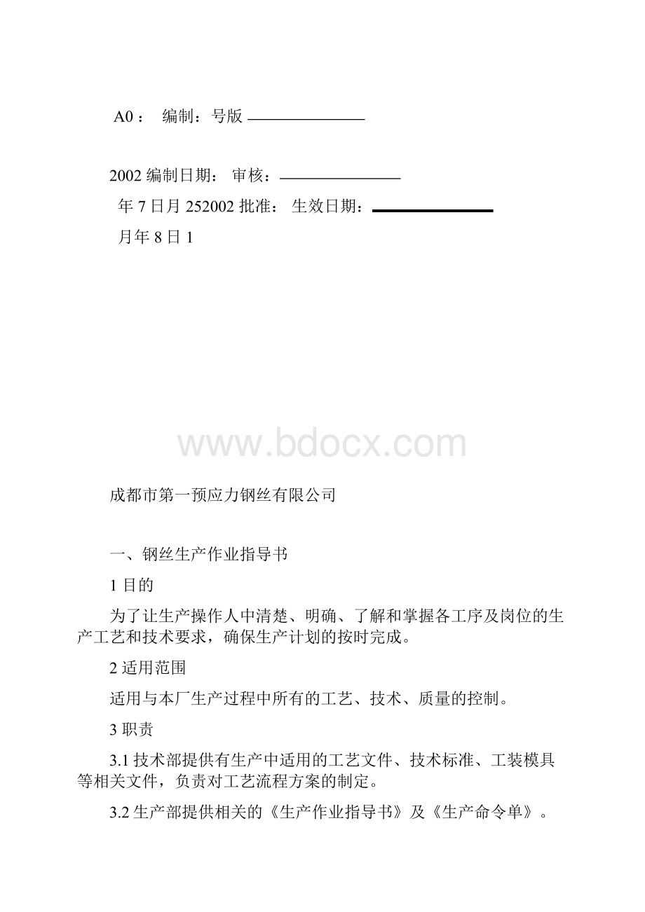 生产作业指导书0001.docx_第2页