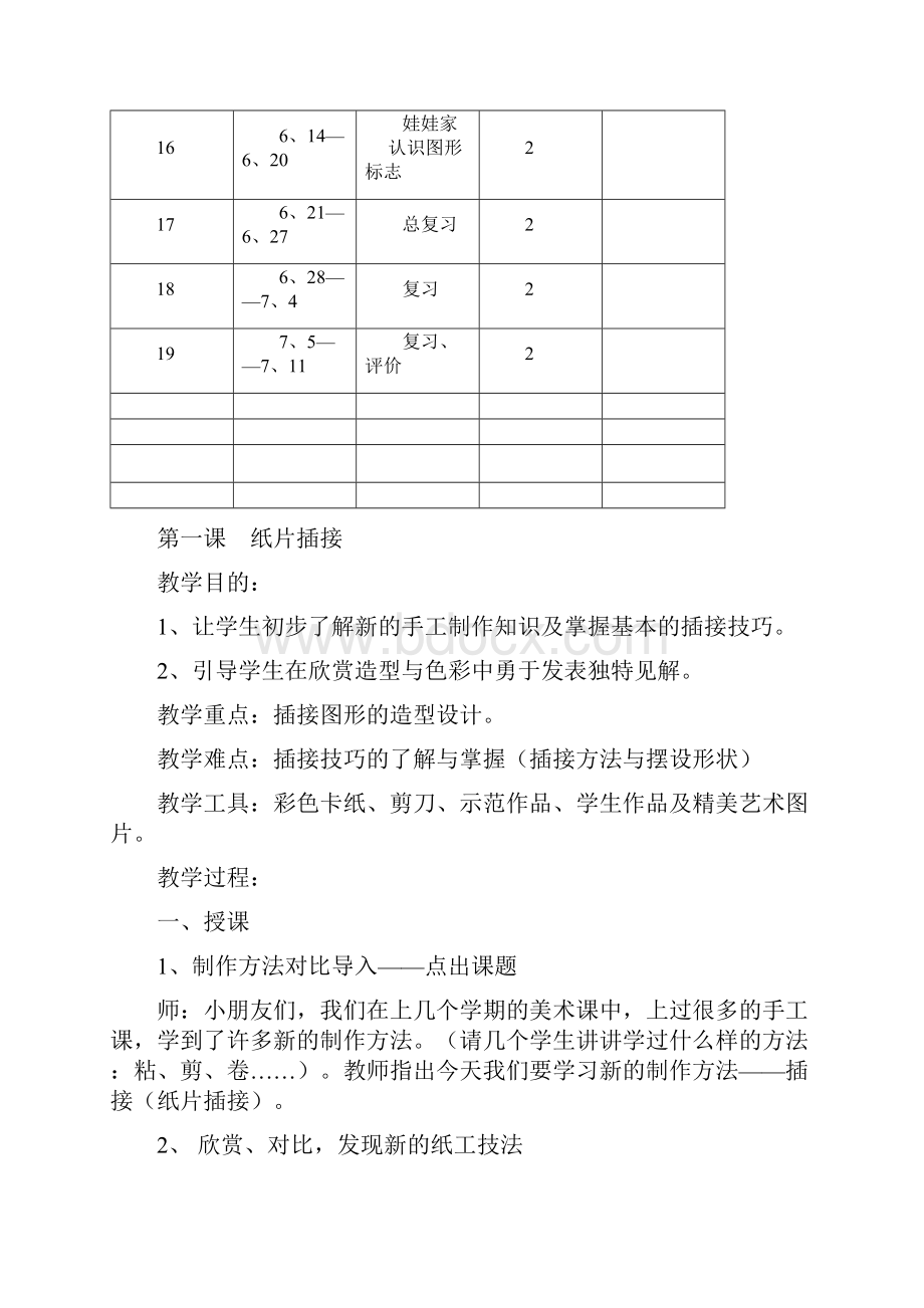 人教版小学二年级美术下册教案及反思.docx_第3页