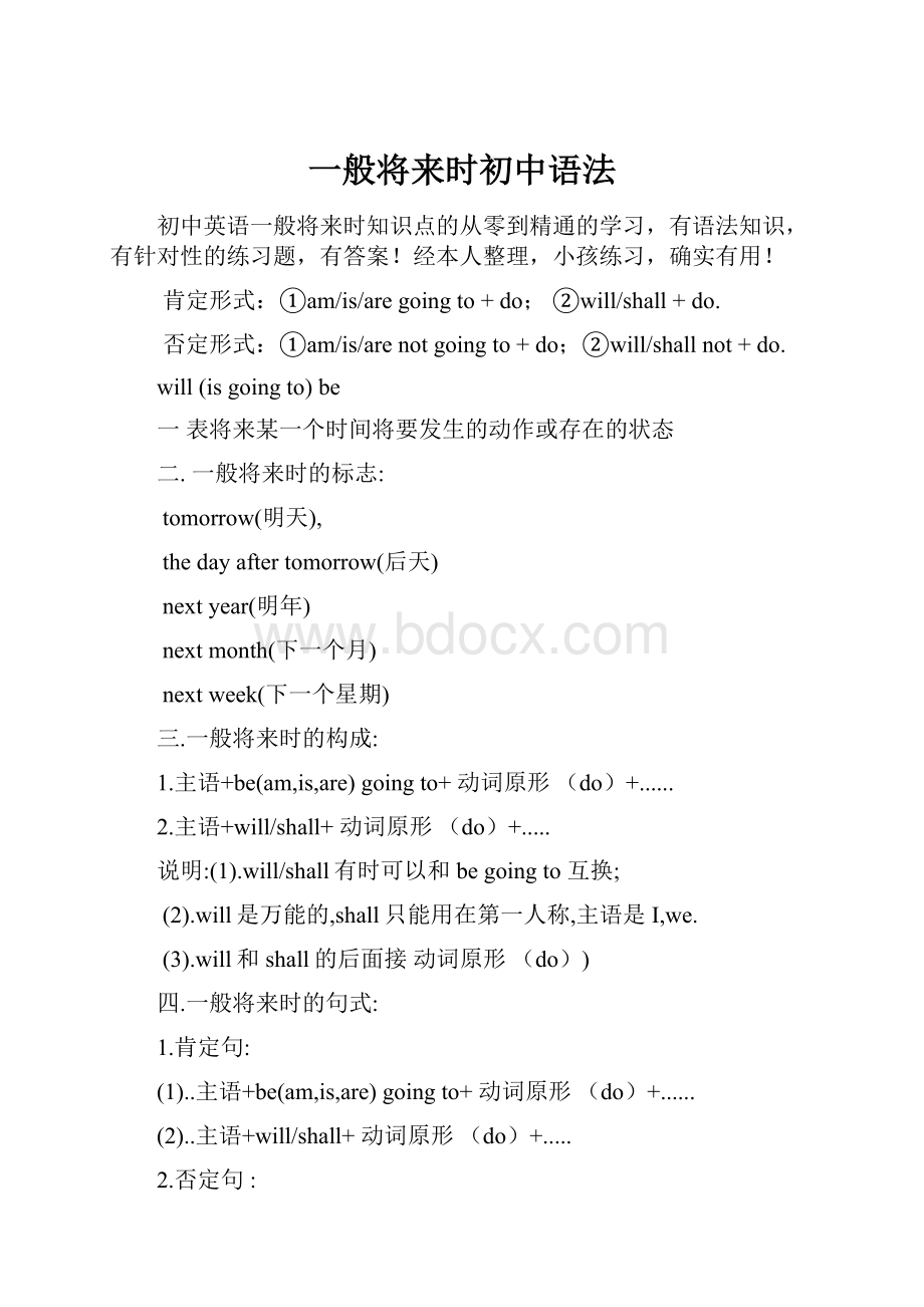 一般将来时初中语法.docx