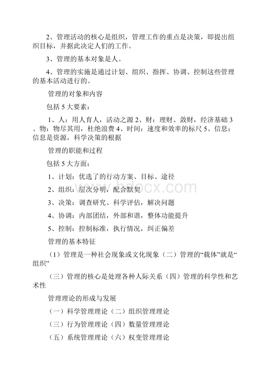 现代医院管理学概论.docx_第3页