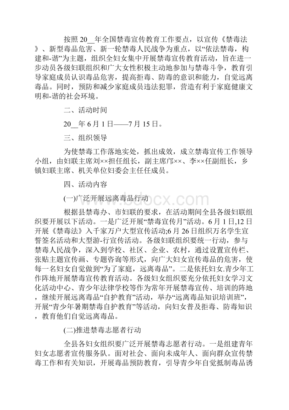 禁毒预防宣传工作方案.docx_第3页