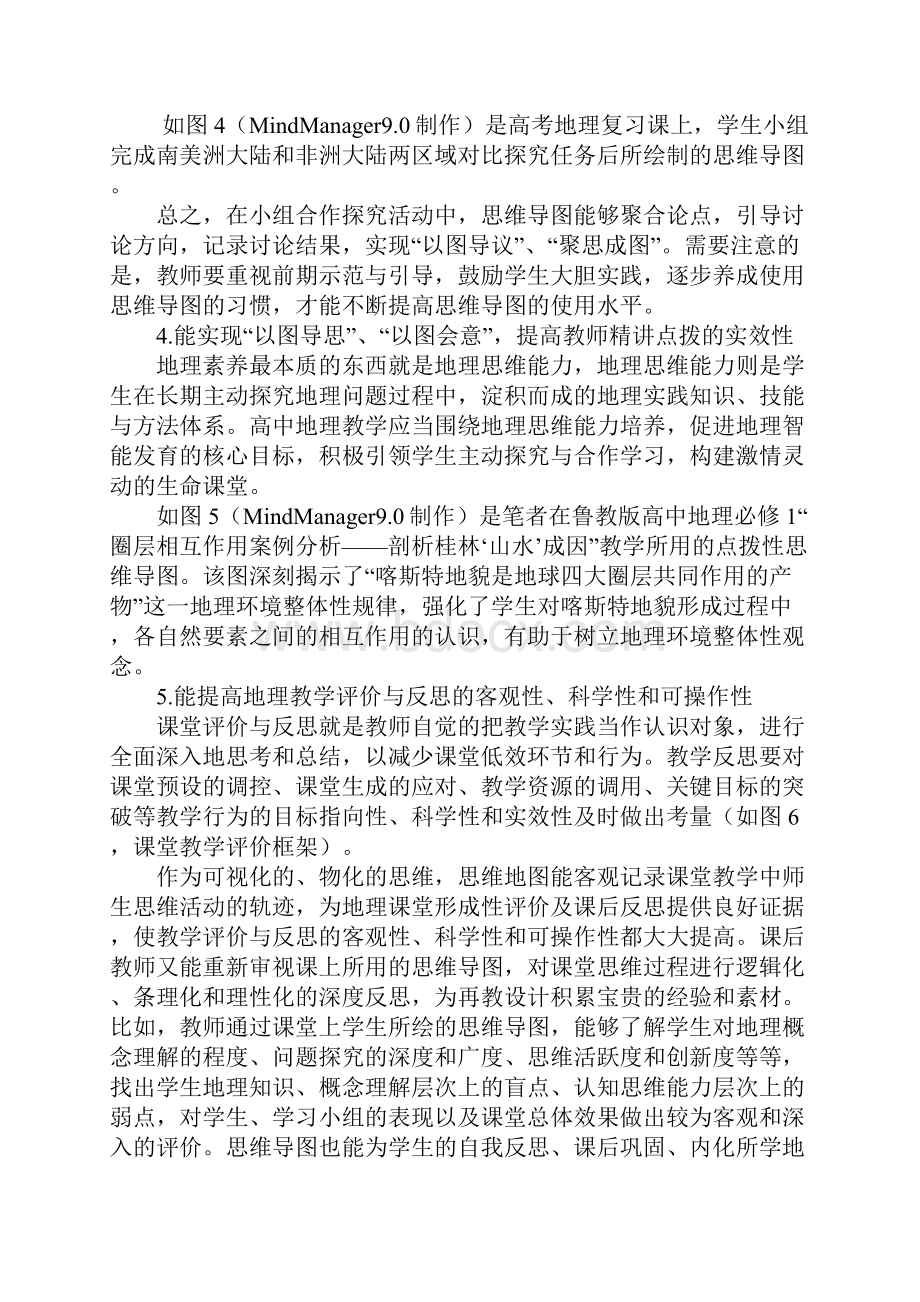 高中地理教学获奖论文论思维导图在高中地理教学中的应用价值.docx_第2页