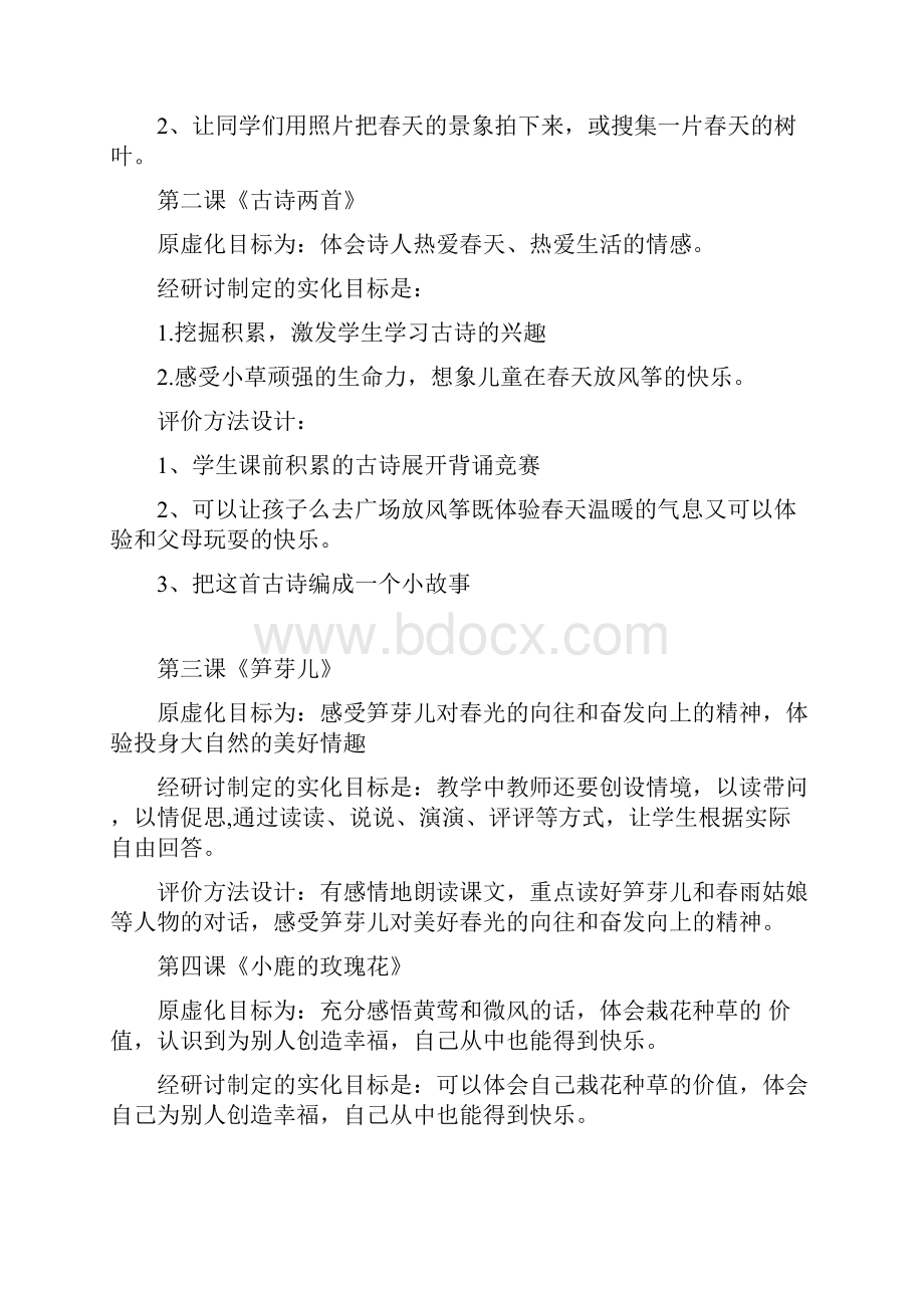 最新人教版语文二年级下册集体备课.docx_第2页