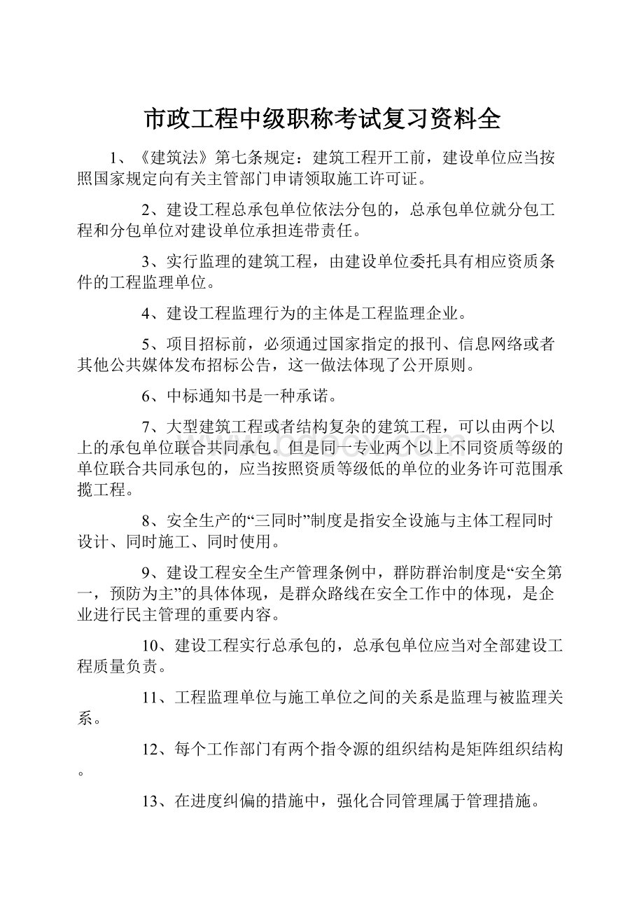 市政工程中级职称考试复习资料全.docx