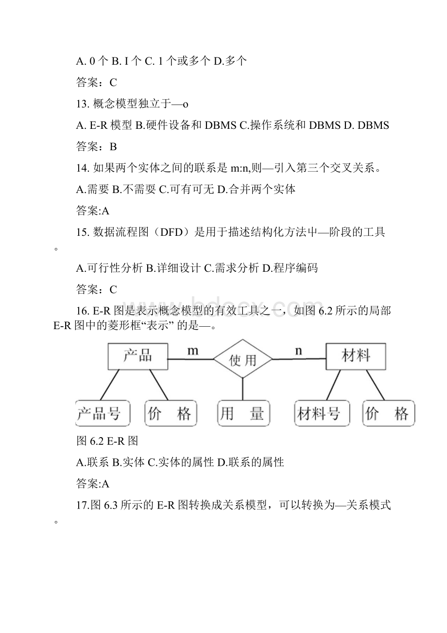 数据库复习第六章习题docx.docx_第3页