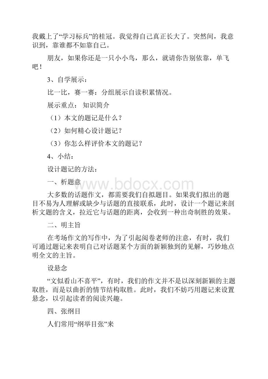 作文范文之带题记和小标题的作文600字.docx_第3页