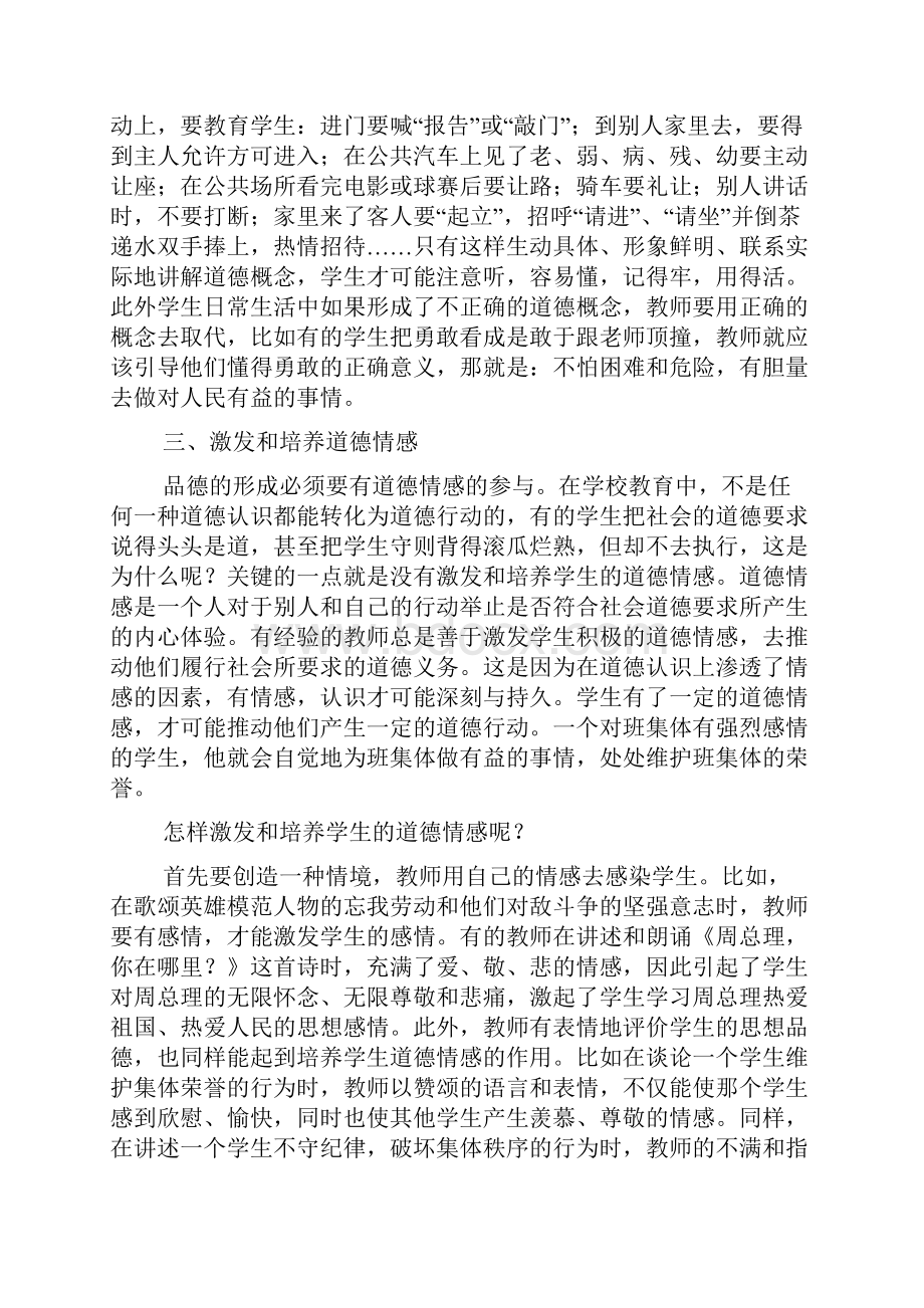 学生品德培养的心理分析.docx_第3页