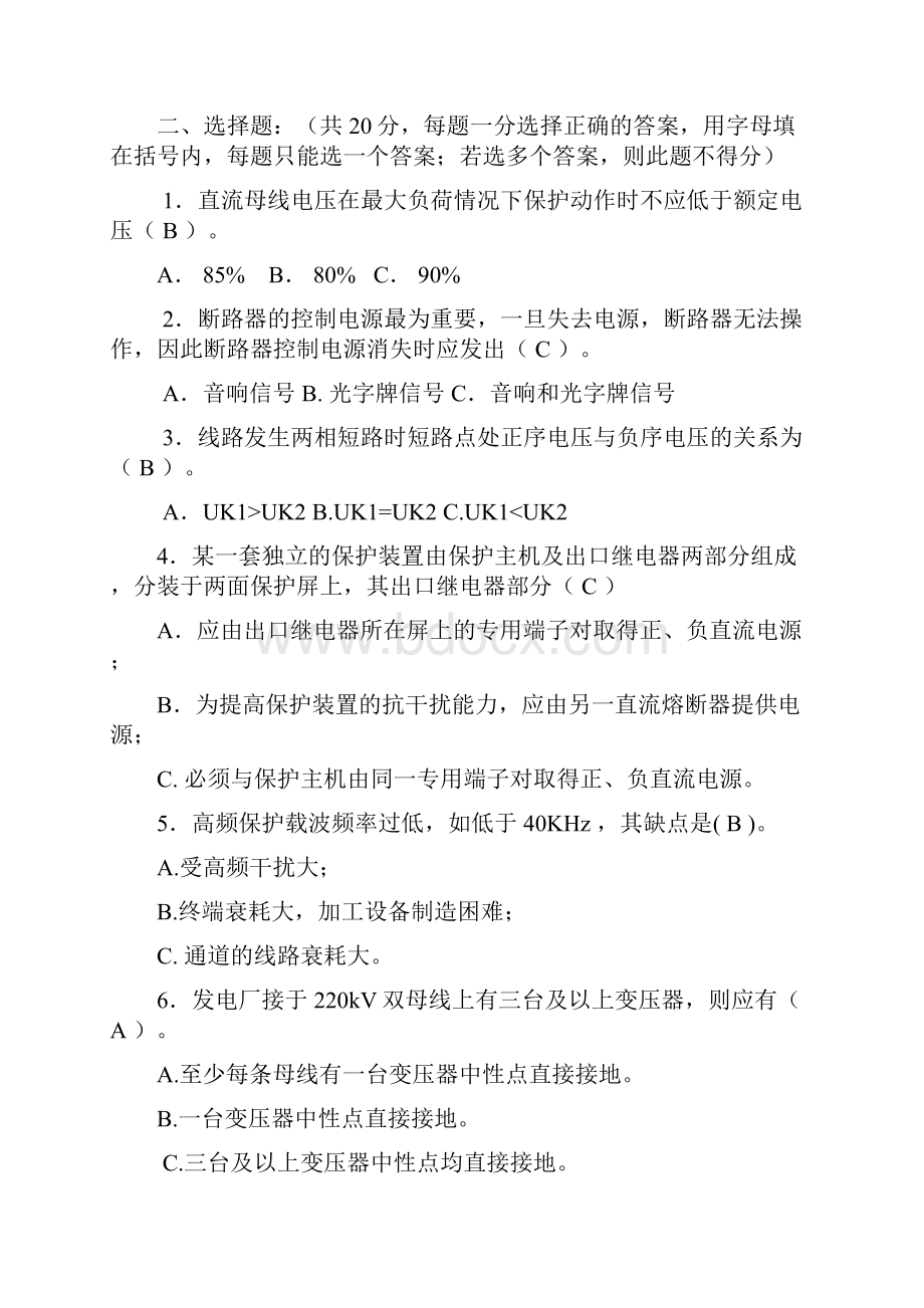 发电厂继电保护专业知识试题及答案.docx_第3页