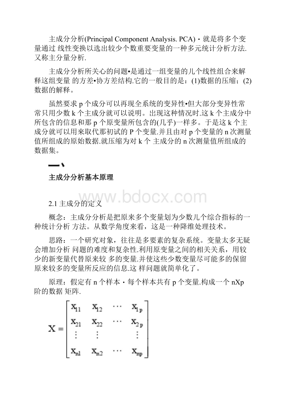 主成分分析及R语言案例.docx_第2页