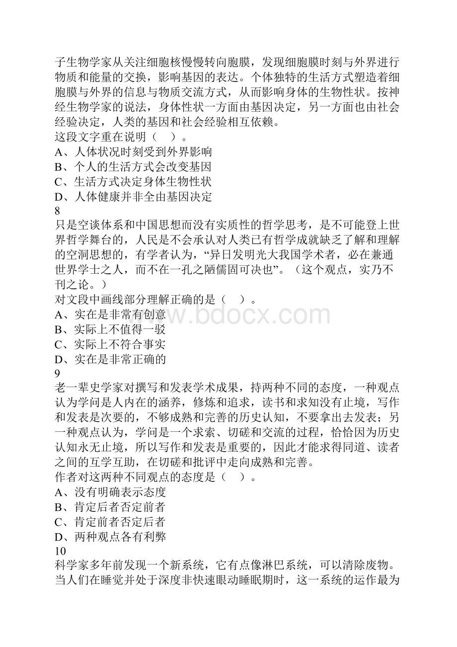 江苏省徐州市事业单位招聘考试精选题.docx_第3页